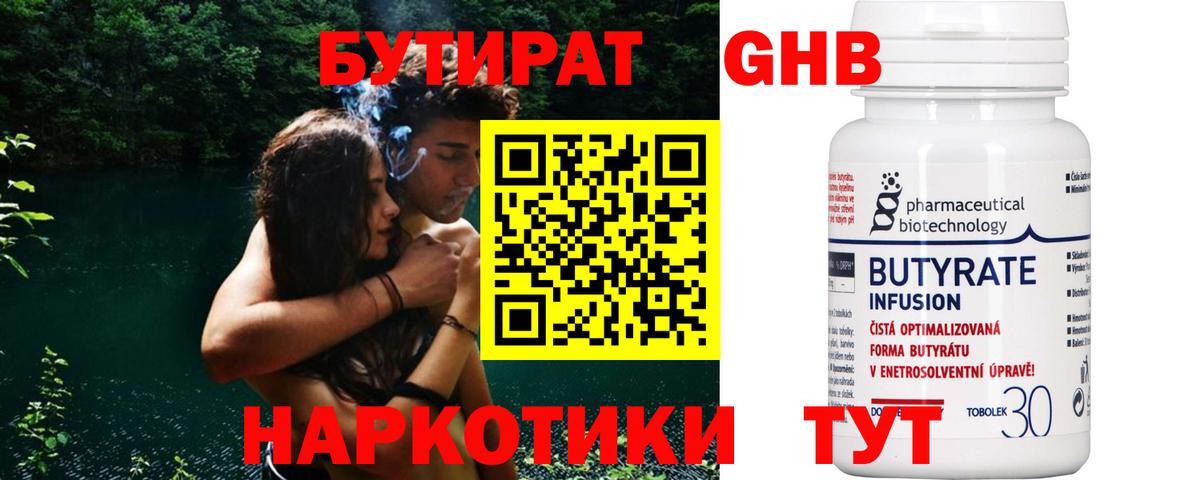 БУТИРАТ бутандиол Топки