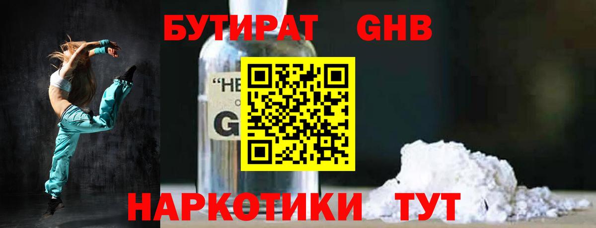 Топки  Бутират 1.4BDO  Вход с VPN 