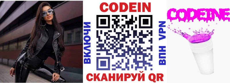 сколько стоит  Топки  Codein напиток Lean (лин) 