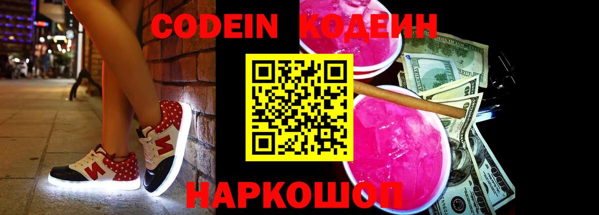 Топки  Кодеин Purple Drank  Вход с VPN  Кодеин Purple Drank 